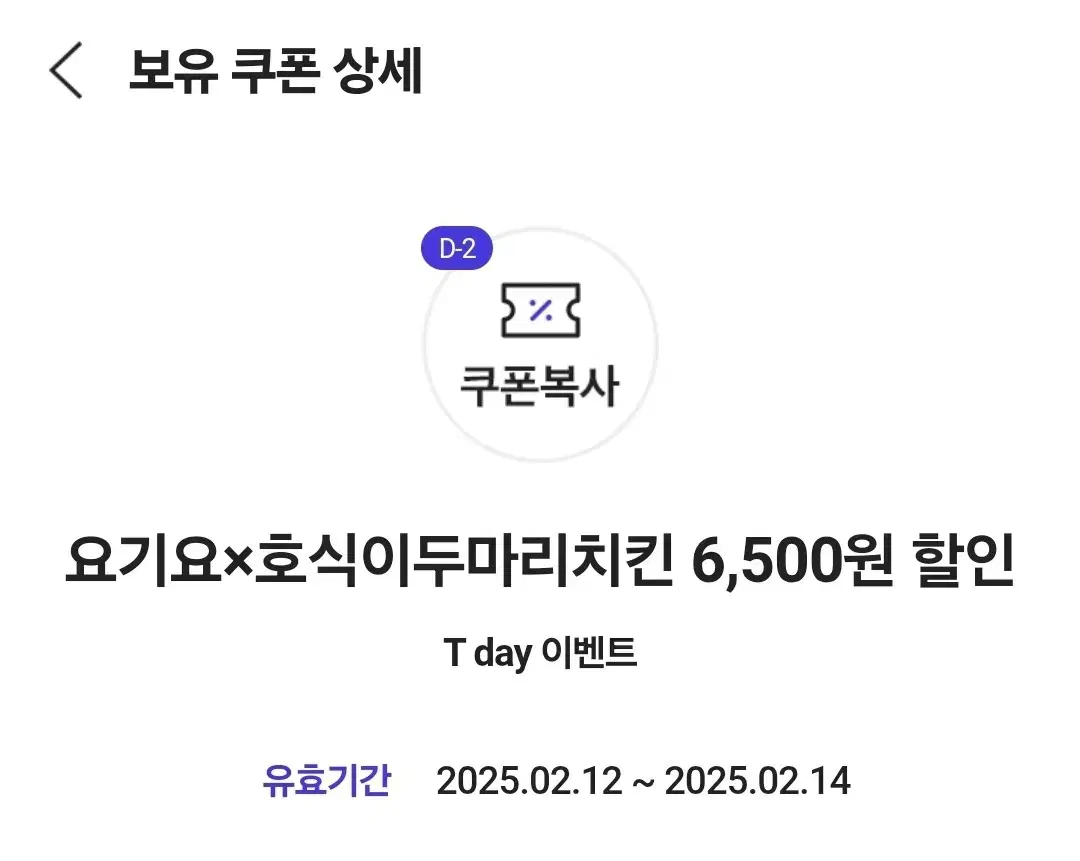 요기요 호식이두마리 6500원 할인 쿠폰